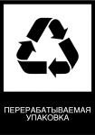 Перерабатываемая упаковка